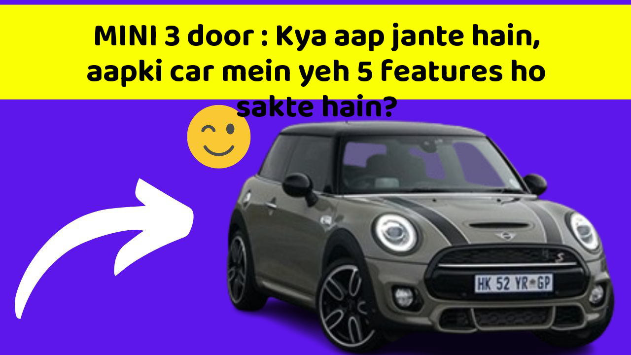 MINI 3 door: Kya aap jante hain, aapki car mein yeh 5 features ho sakte hain?
