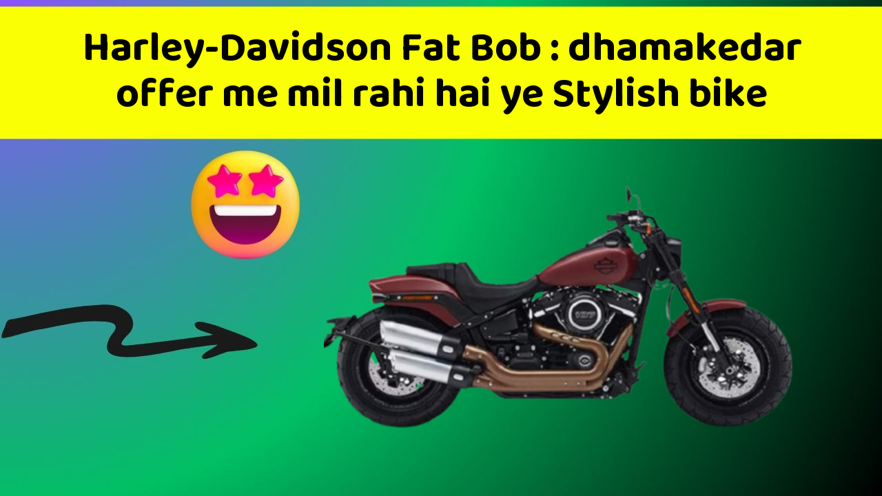 Harley-Davidson Fat Bob: dhamakedar offer me mil rahi hai ye Stylish bike